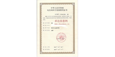 北京地區(qū)短消息類服務接入代碼及退號申請全攻略 —— 卓達咨詢?yōu)槟徽臼浇庾x